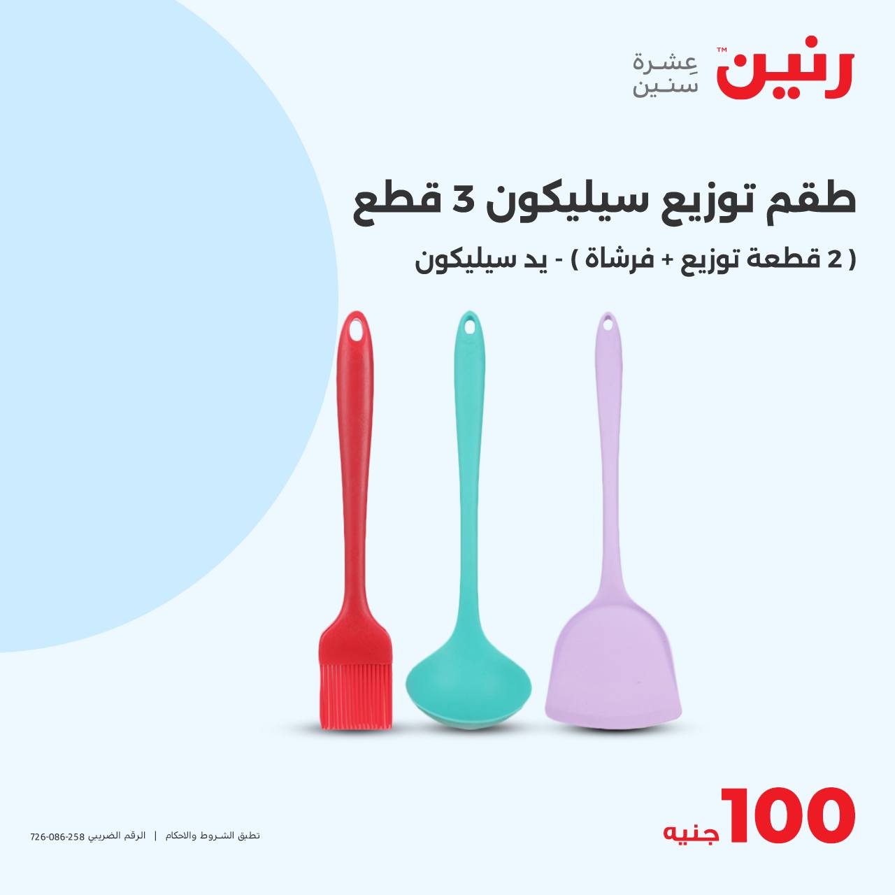 raneen offers from 22oct to 22oct 2024 عروض رنين من 22 أكتوبر حتى 22 أكتوبر 2024 صفحة رقم 30